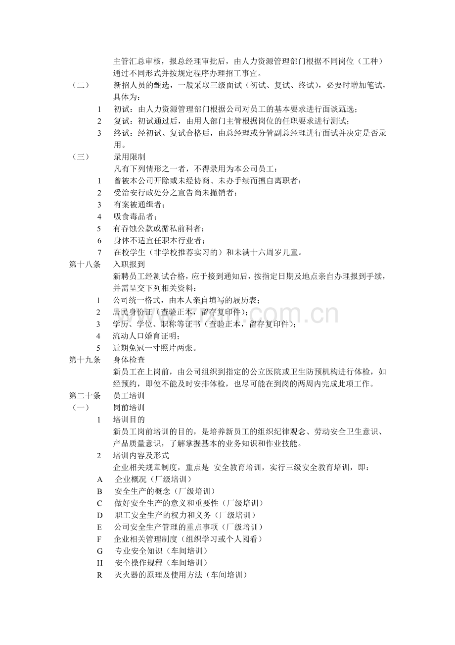 工厂员工守则.doc_第2页