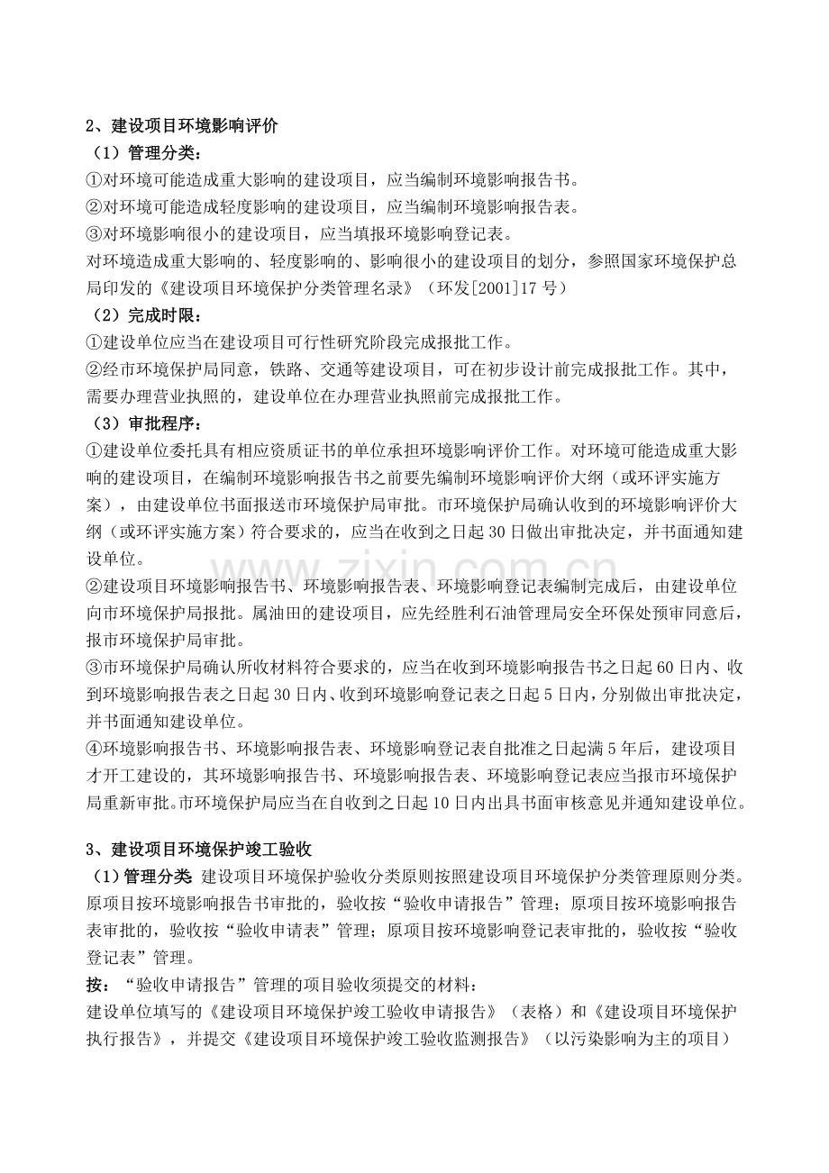 建设项目环境保护管理.doc_第2页