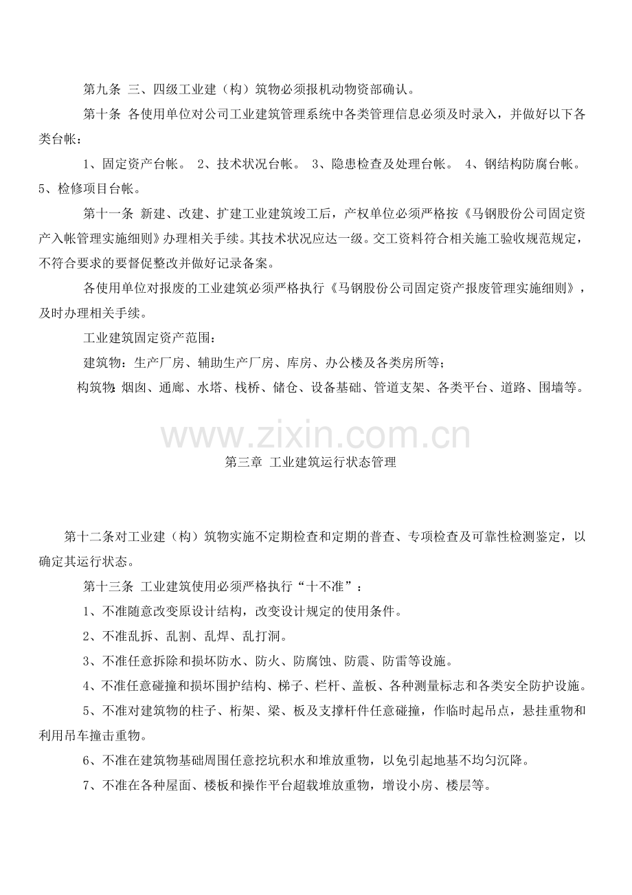 工业建筑管理办法.doc_第2页