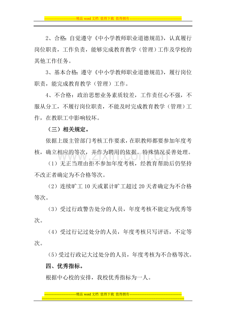 发耳镇梓椅小学2015年度考核工作实施方案..doc_第2页
