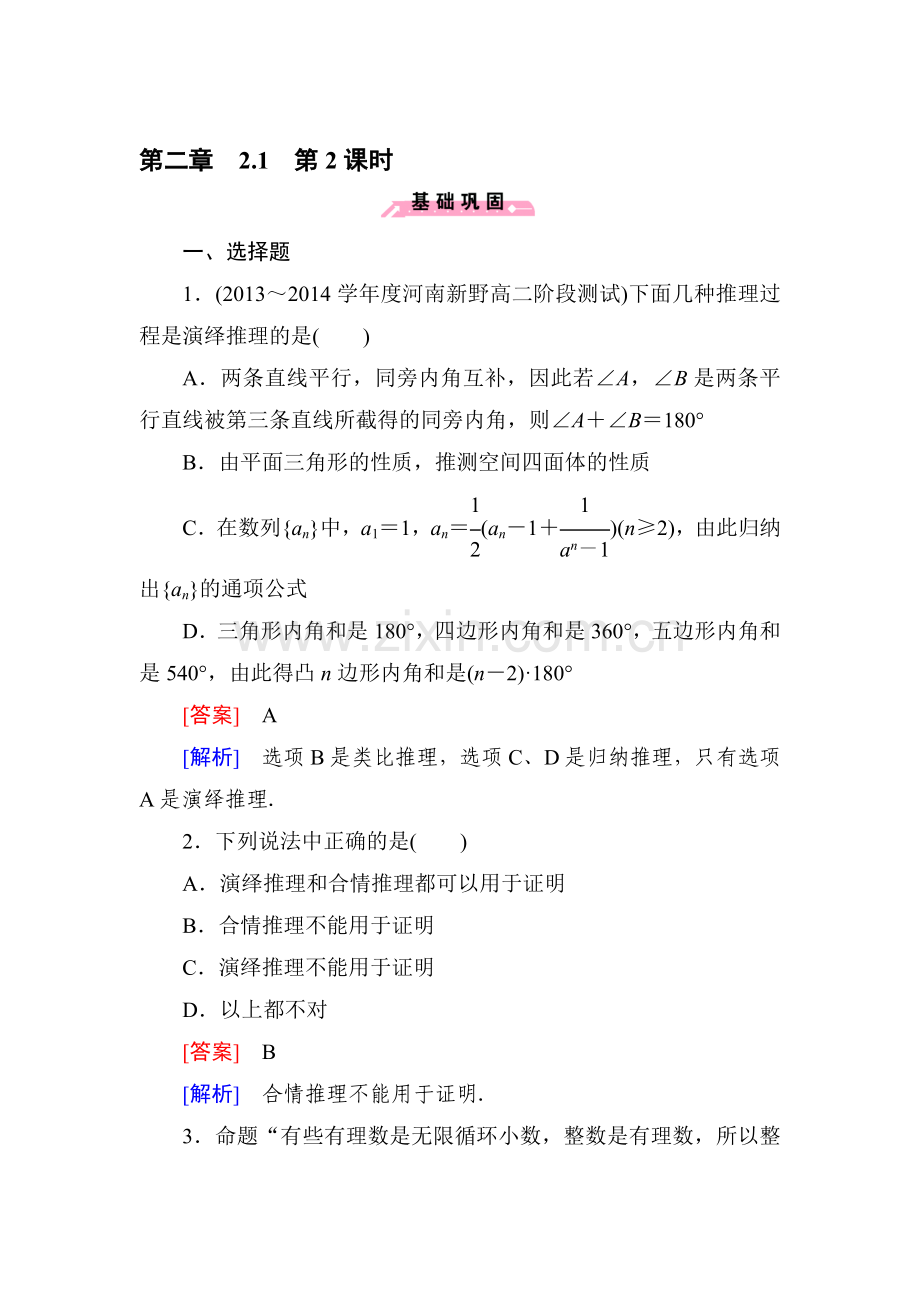 2016-2017学年高二数学下册综合能力检测28.doc_第1页