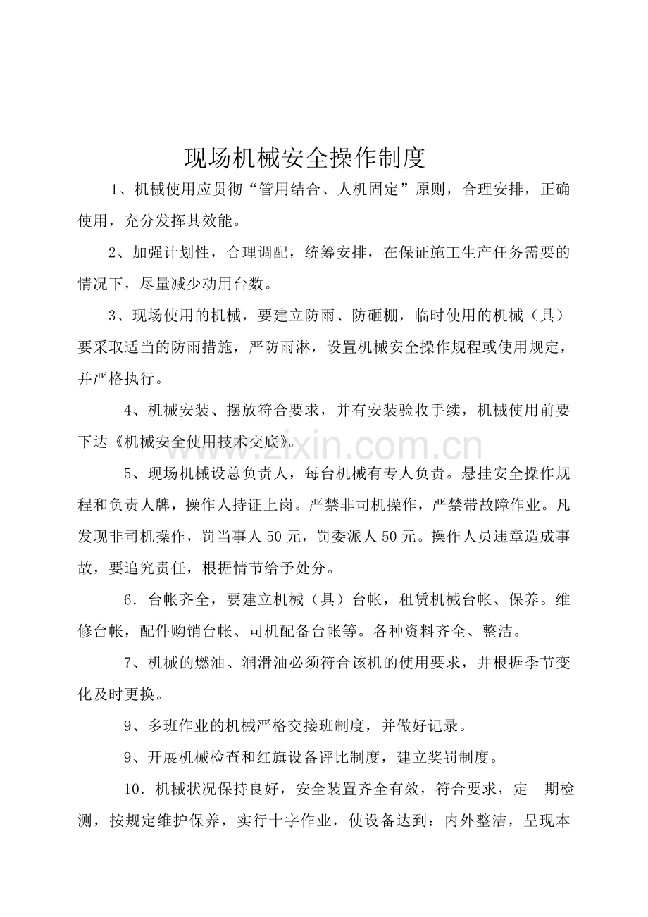 机械设备管理制度(套).doc_第1页