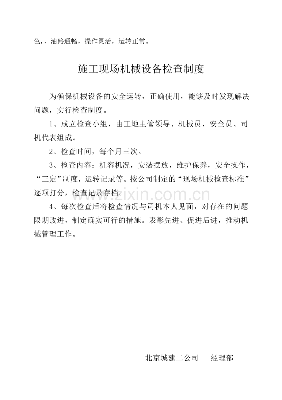 机械设备管理制度(套).doc_第2页