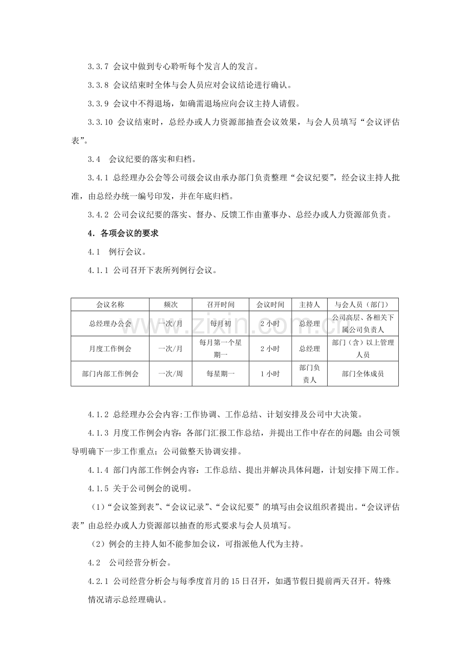 行政管理制度.docx_第2页