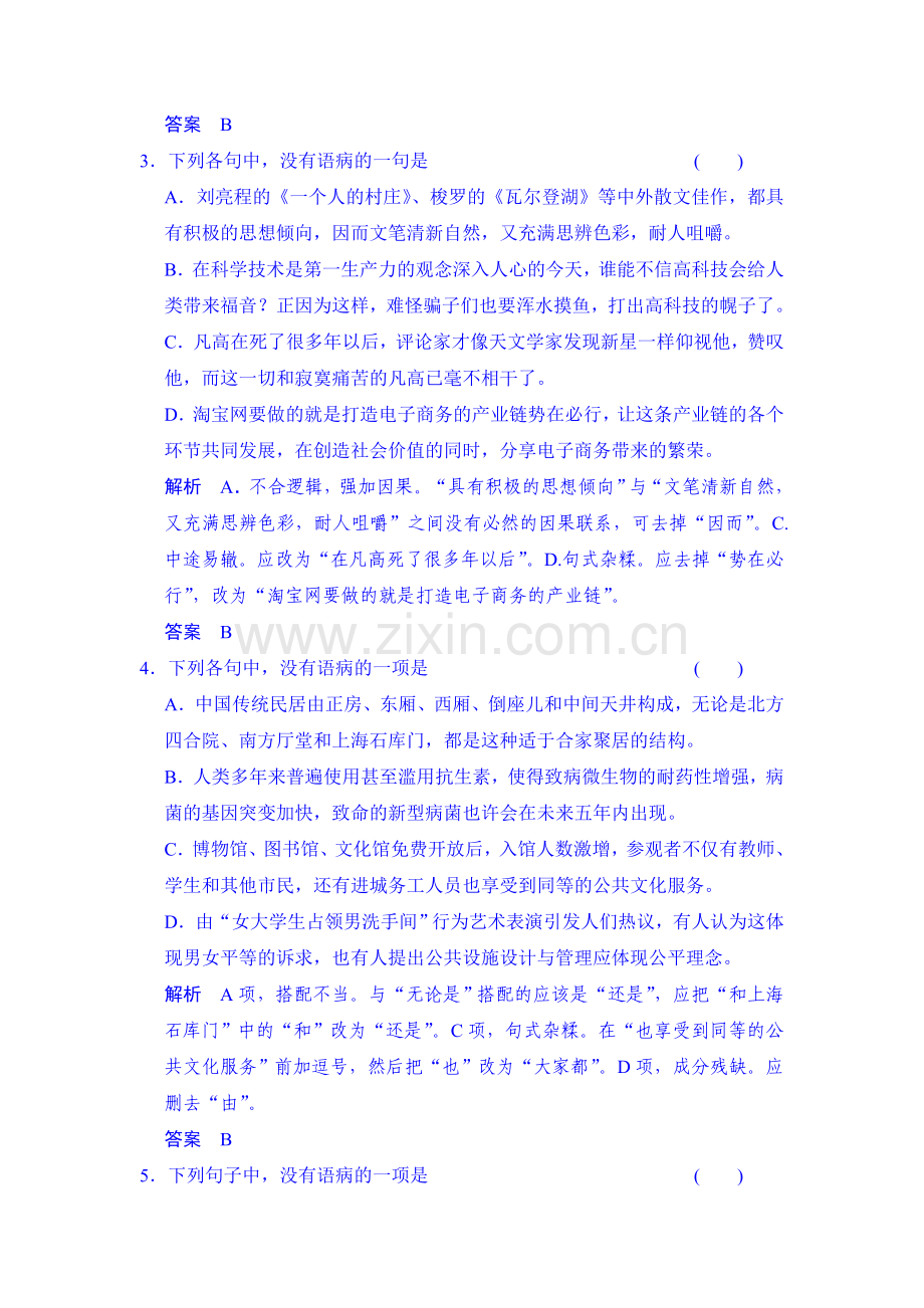 2016届高考语文第一轮复习检测1.doc_第2页