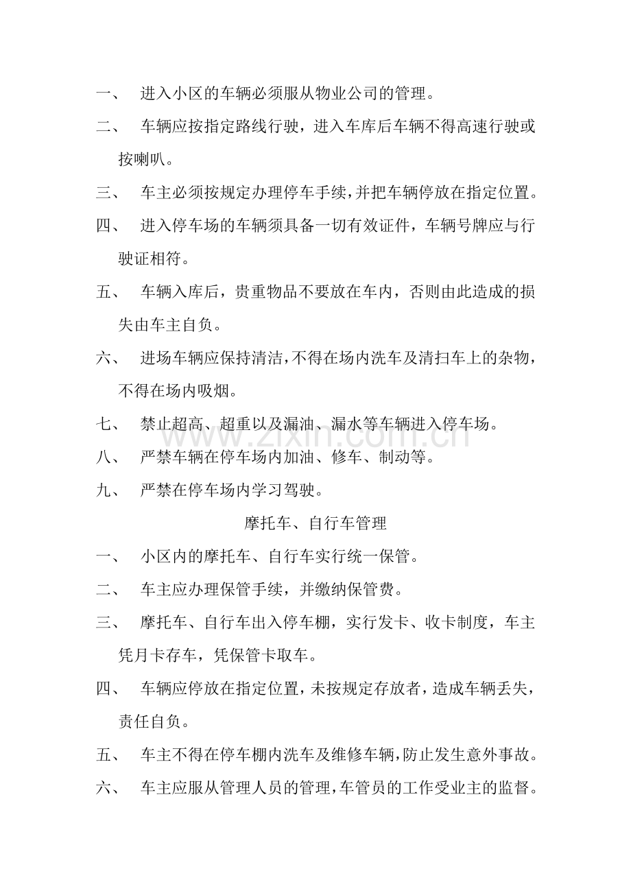 小区停车场管理办法.doc_第2页