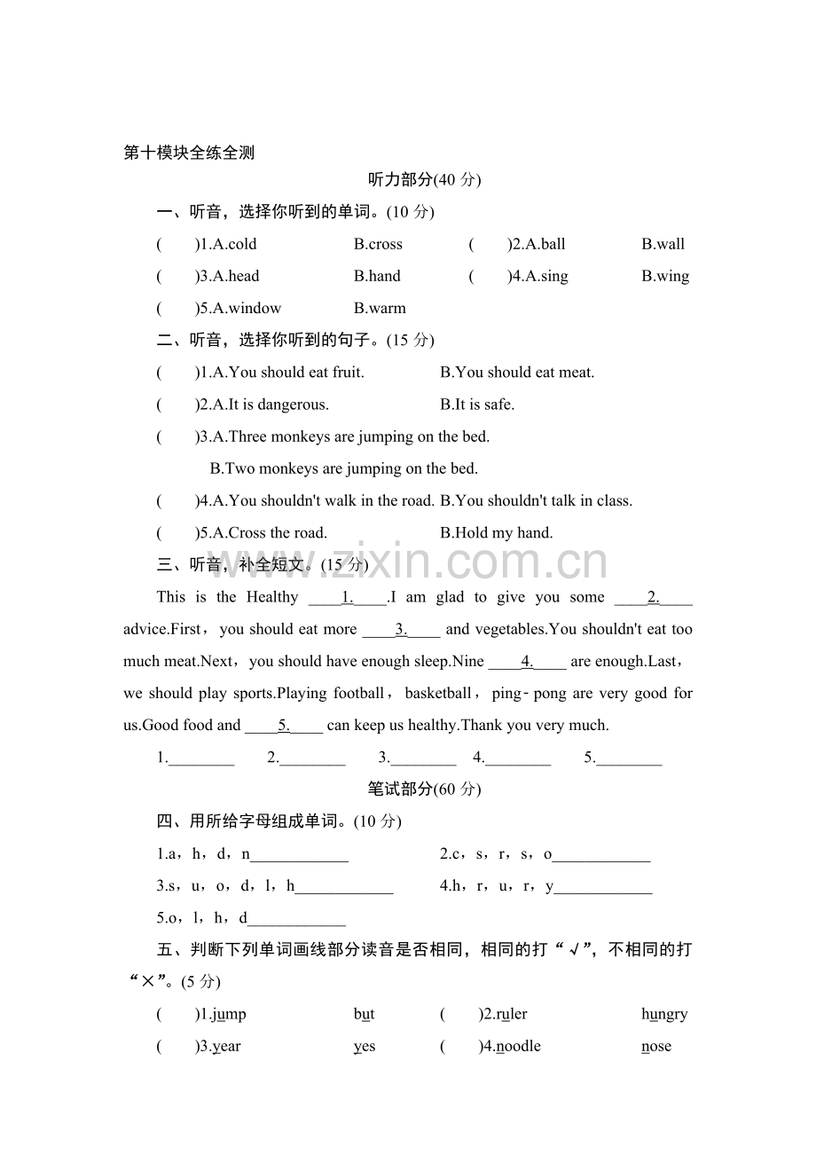 五年级英语上册单元测试8.doc_第1页