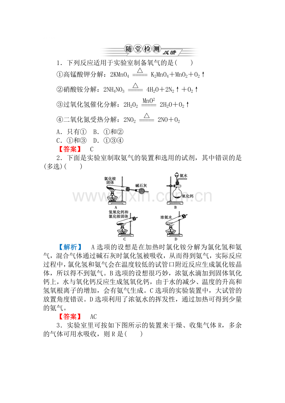 高三化学下册随堂复习检测4.doc_第1页