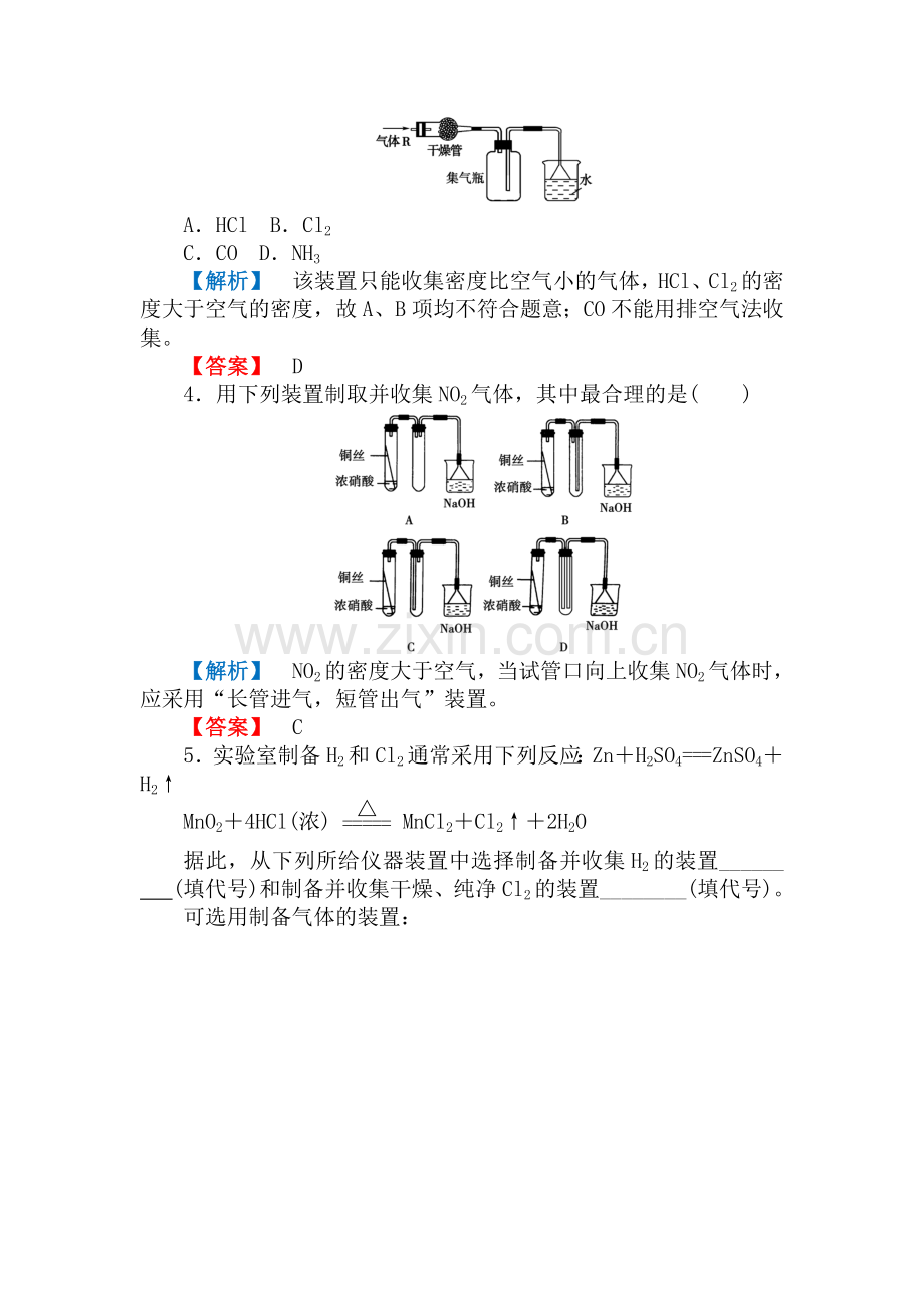 高三化学下册随堂复习检测4.doc_第2页