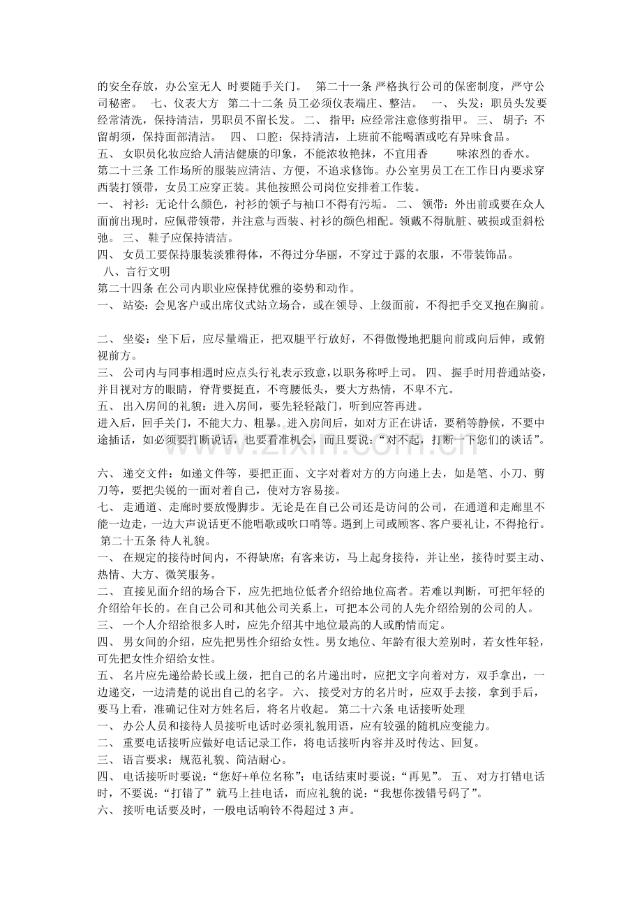 公司规章制度整理.doc_第2页