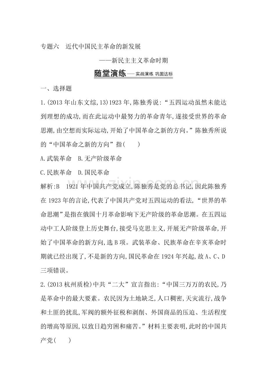 2016届高三历史下册专题限时复习训练22.doc_第1页