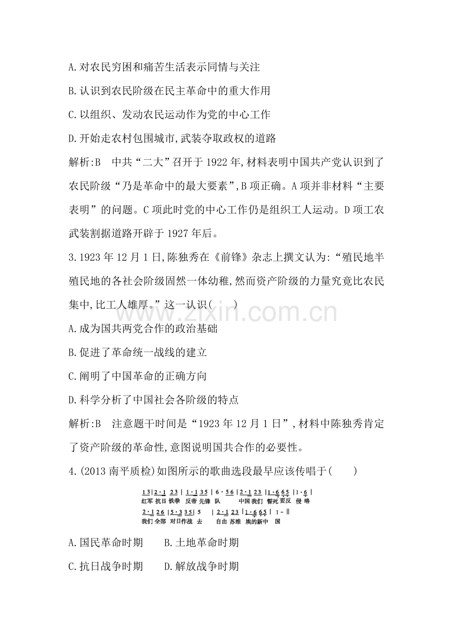 2016届高三历史下册专题限时复习训练22.doc_第2页