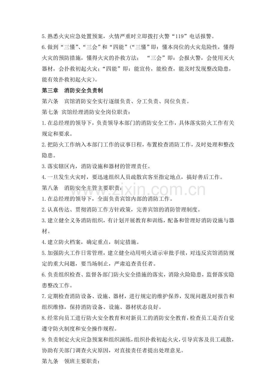 宾馆消防安全管理制度@.doc_第2页