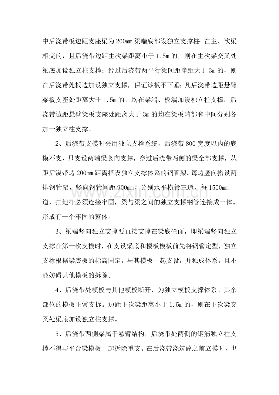 003后浇带独立支撑体系施工方案.doc_第2页
