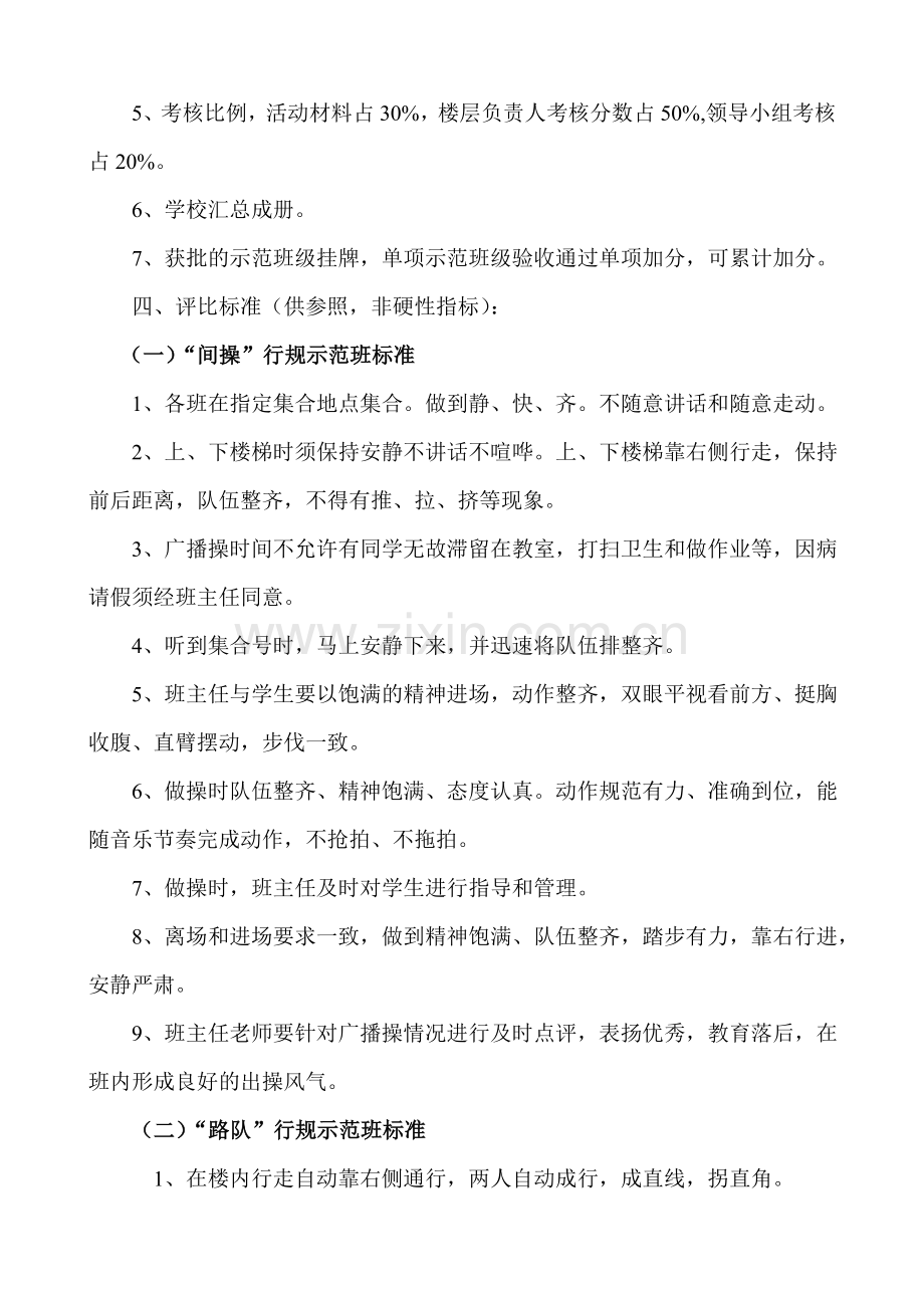 示范班评比方案.doc_第2页