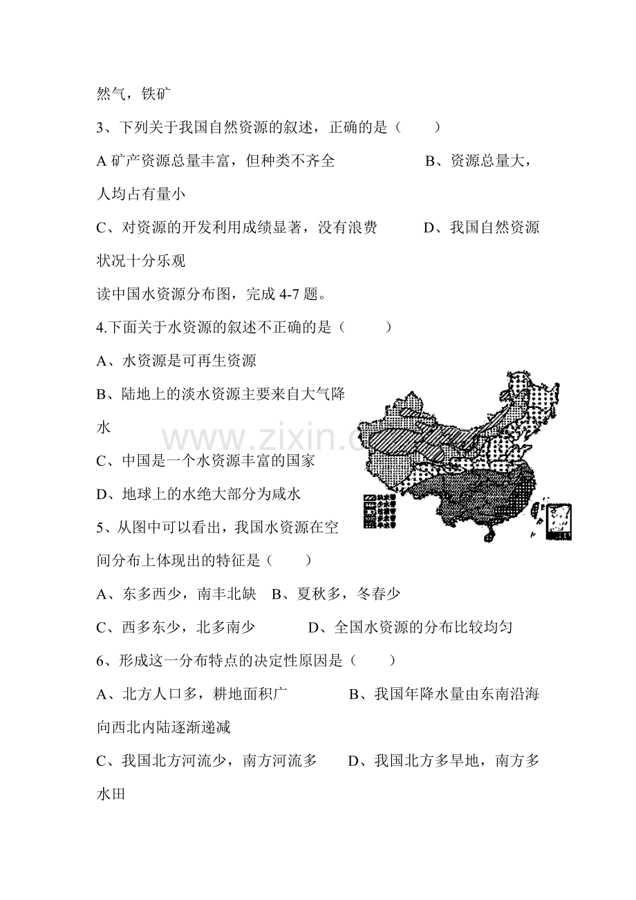 2015-2016学年度七年级地理下册单元检测试题10.doc_第2页