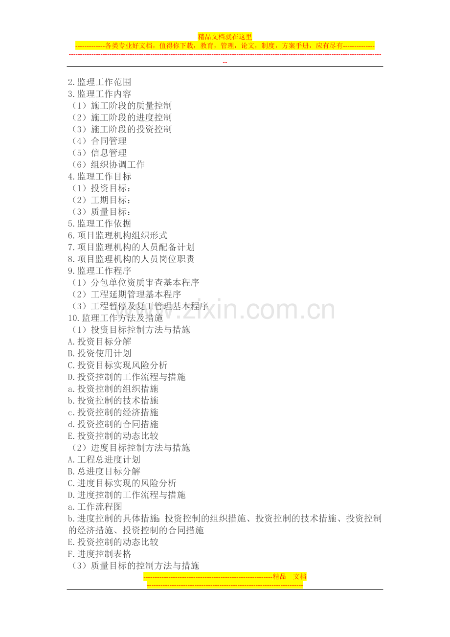 工程管理专业毕业设计任务书监理.doc_第2页