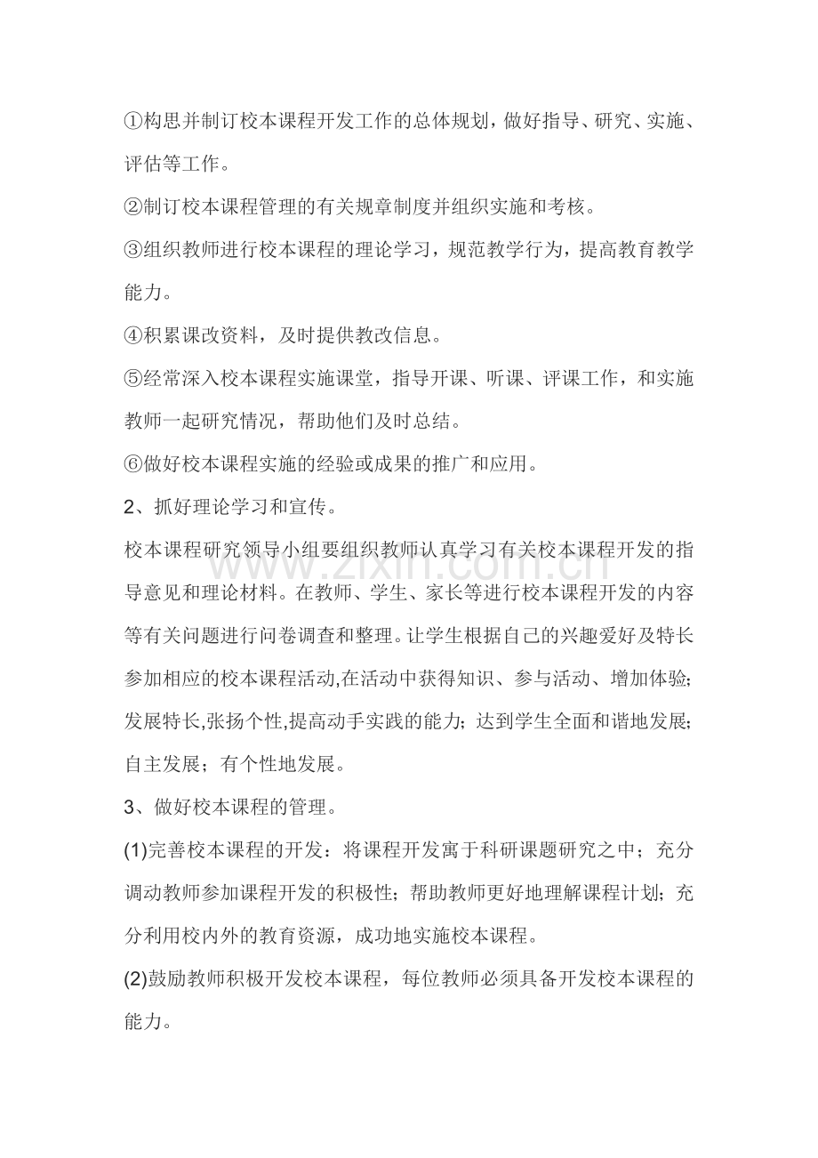 岱岳区良庄镇中心小学校本课程开发实施工作制度.doc_第2页