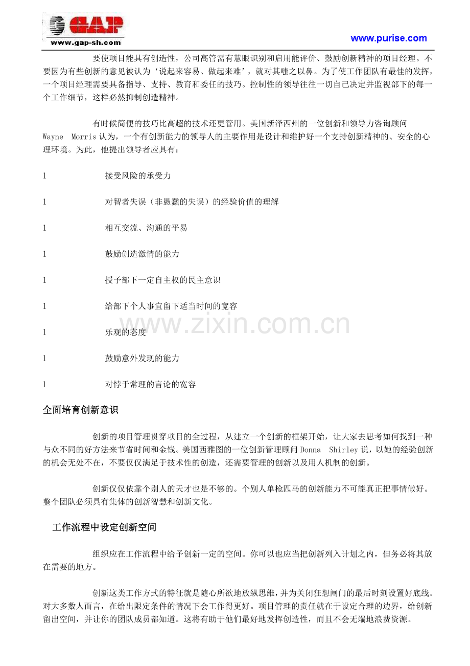 项目管理中的创新智慧和创新文化.doc_第2页