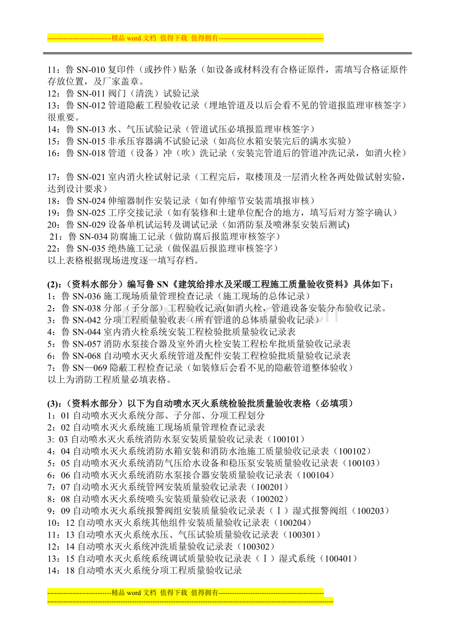 建筑消防工程基本程序表(山东版).doc_第2页