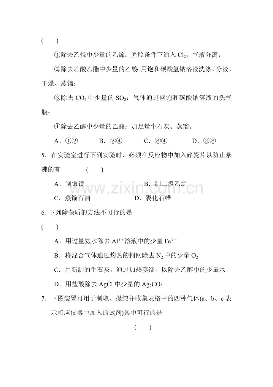 高三化学总复习综合检测试题14.doc_第2页