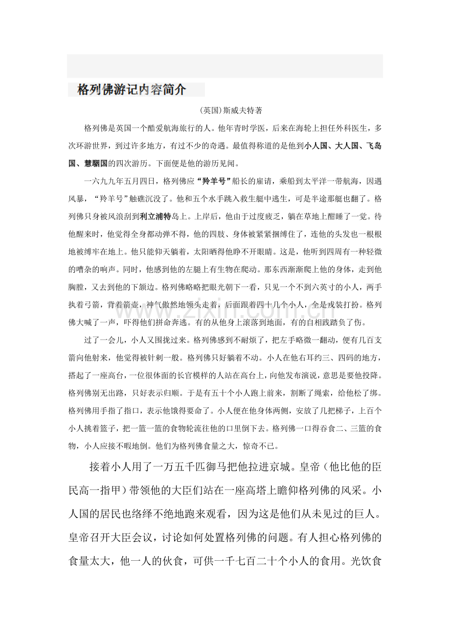 2015届中考语文第一轮知识点复习检测2.doc_第1页