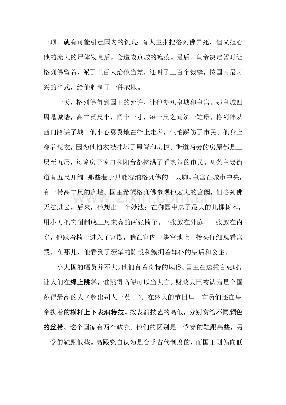 2015届中考语文第一轮知识点复习检测2.doc_第2页