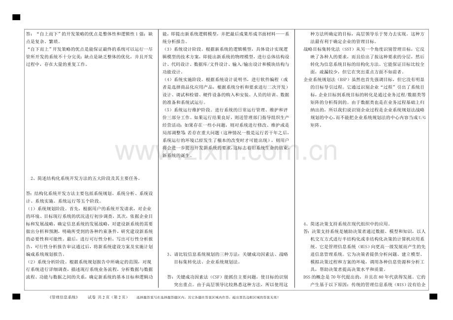 管理信息期末试题.doc_第2页