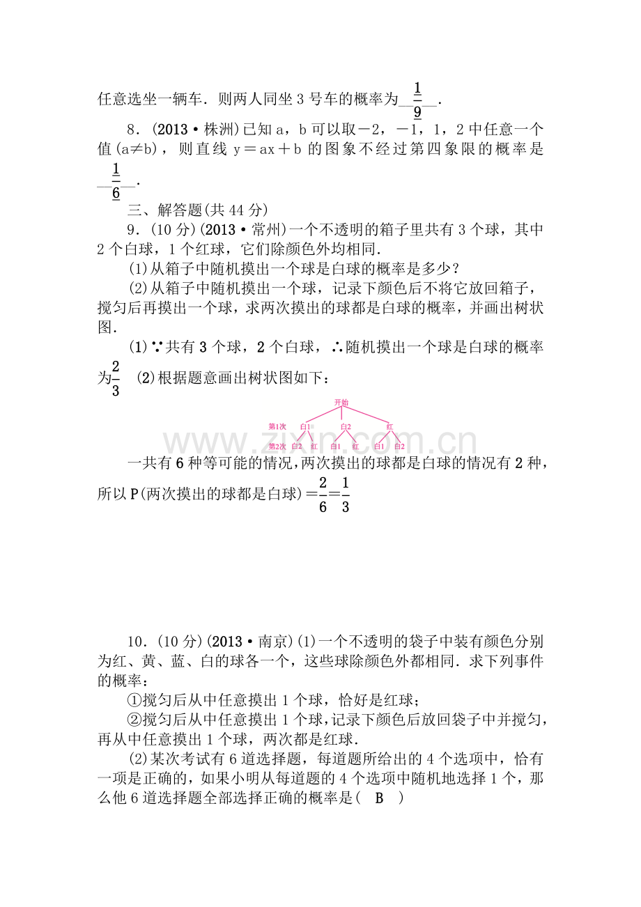 2015届中考数学考点突破训练题17.doc_第2页