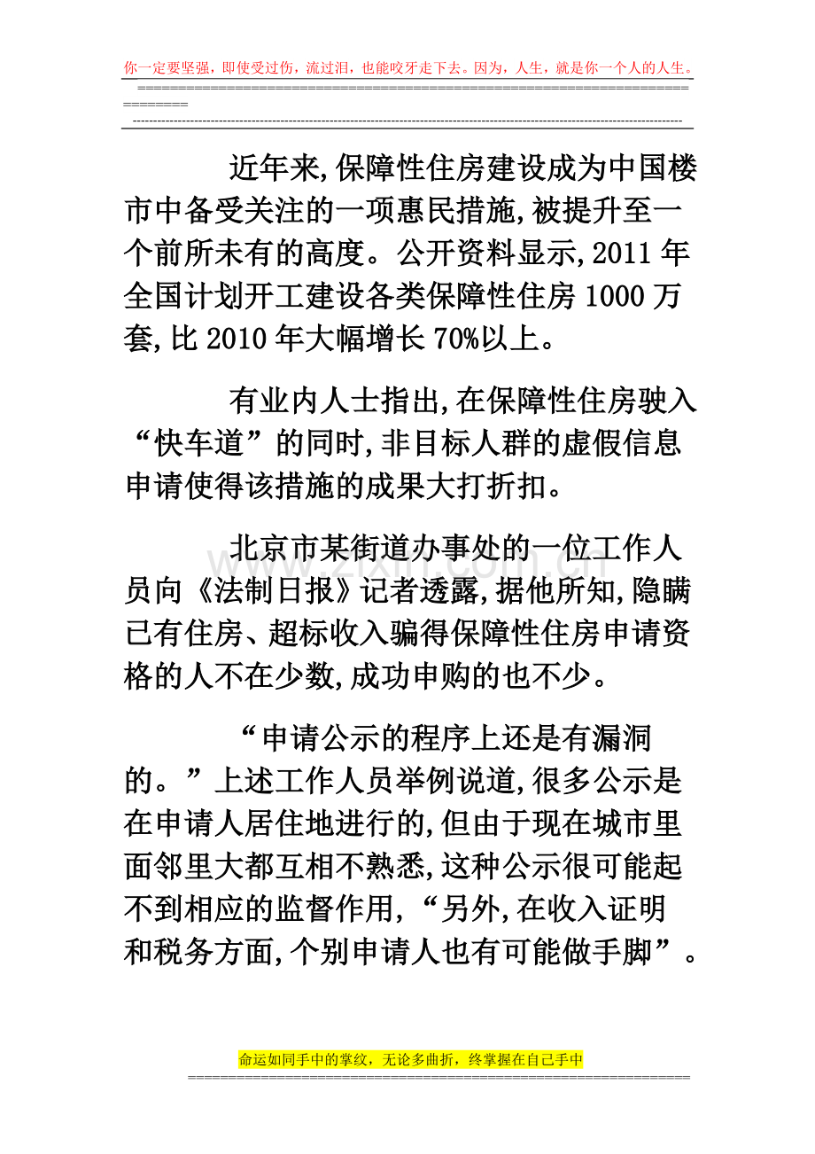 申论热点—保障性住房亟待制度化.doc_第2页
