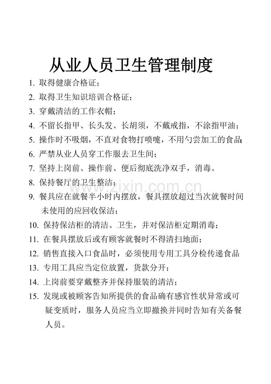 采购索证卫生制度.doc_第2页