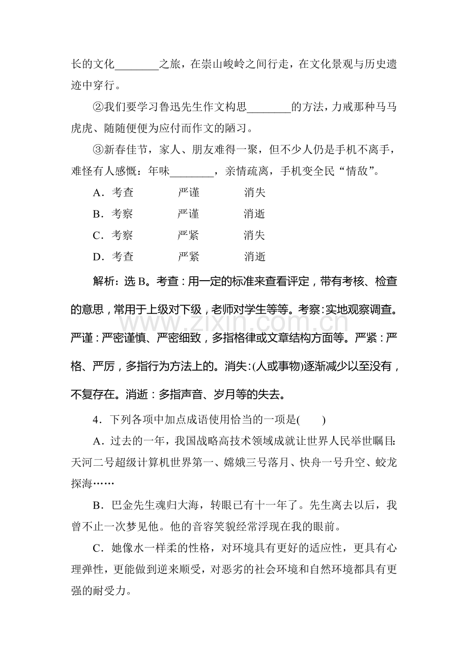 高一语文上学期课时知识点拓展检测13.doc_第2页