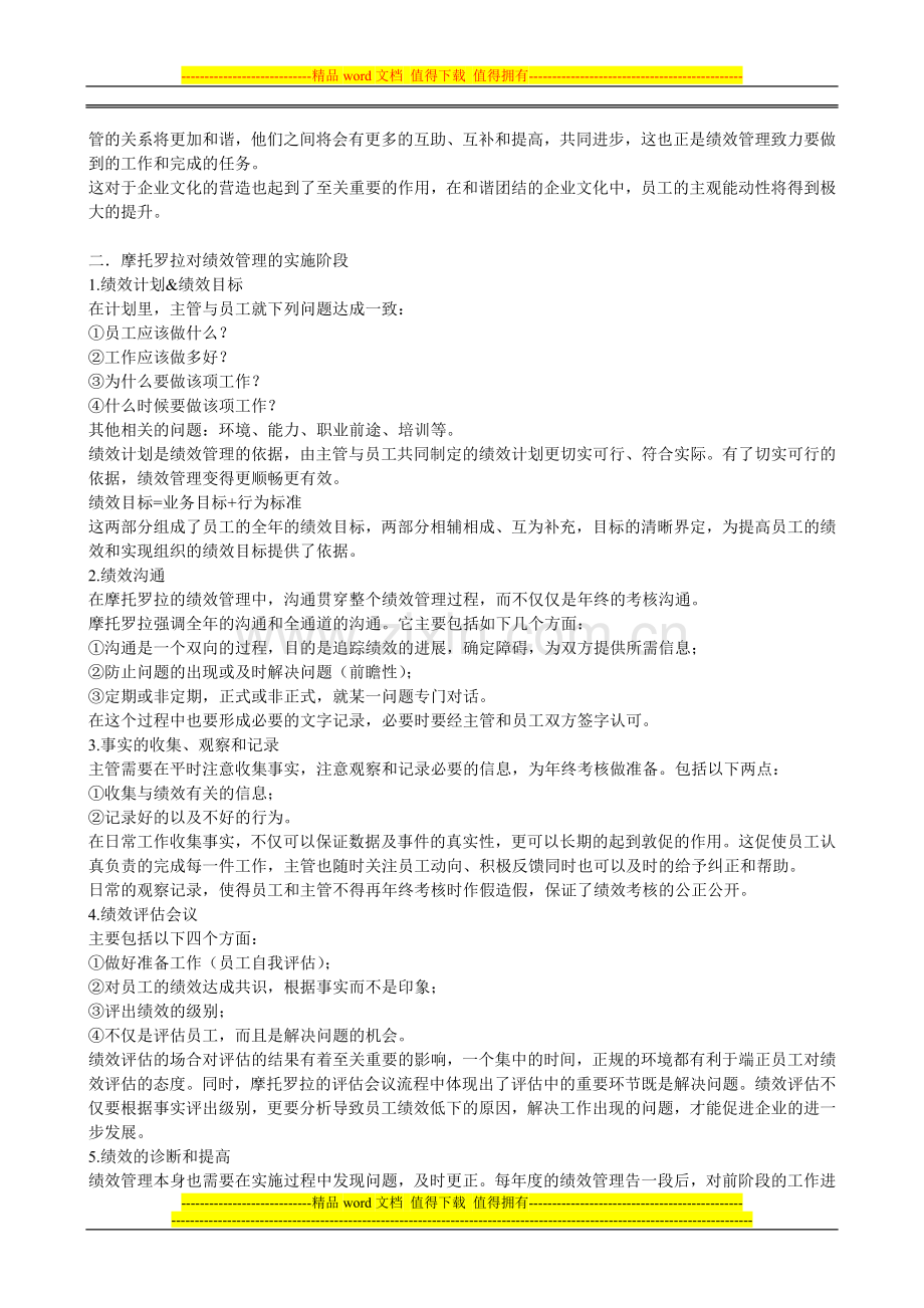 摩托罗拉的绩效管理.doc_第2页
