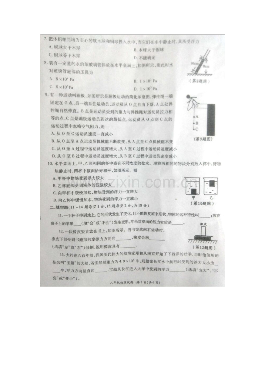 湖北省十堰市2015-2016学年八年级物理下册期末考试题.doc_第2页