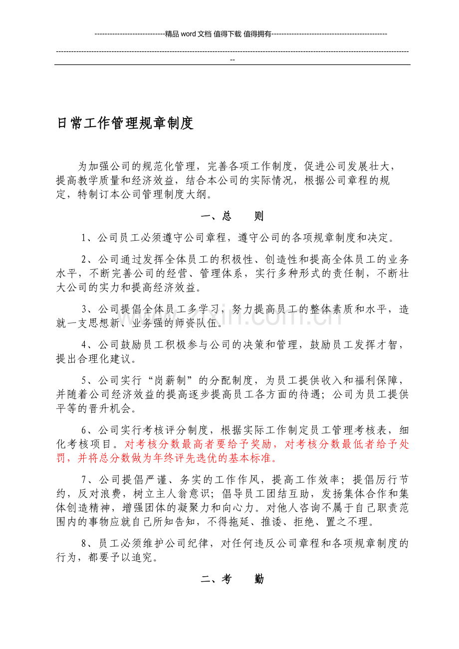 培训机构日常工作管理制度.doc_第1页