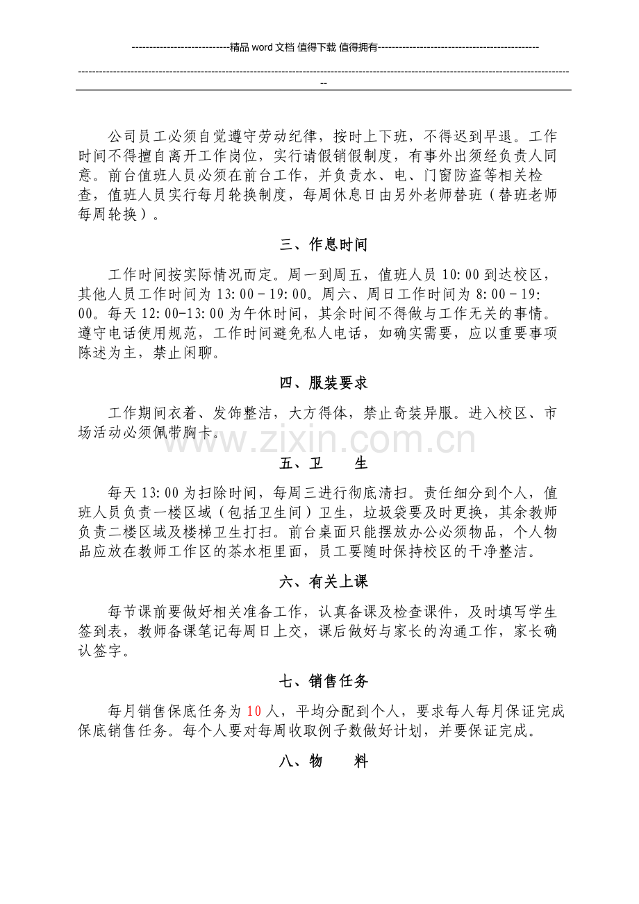 培训机构日常工作管理制度.doc_第2页