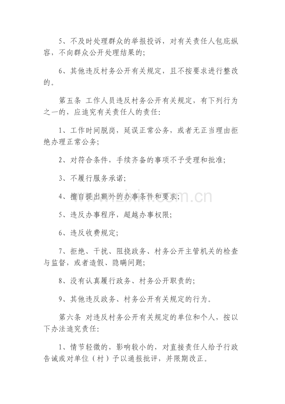 村务公开工作责任追究制度.doc_第2页