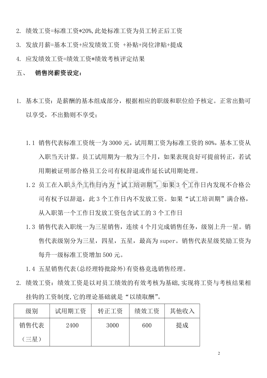 Ycc销售提成管理制度方案4.29.doc_第2页