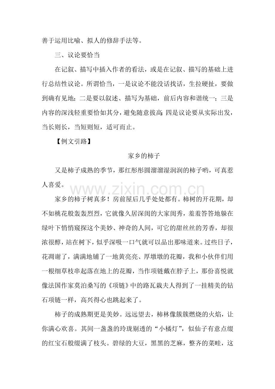 2016-2017学年八年级语文下册同步练习31.doc_第2页