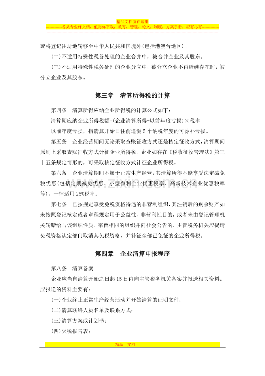 海南地税公告2012年第1号-企业清算所得税管理办法(试行).docx_第2页