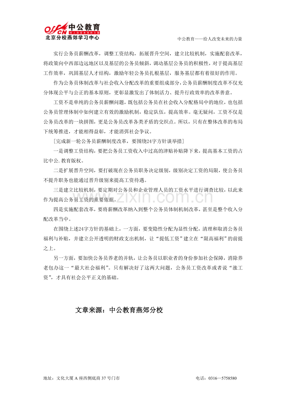 一-2015年国家公务员考试申论热点：公务员薪酬制度改革.doc_第2页