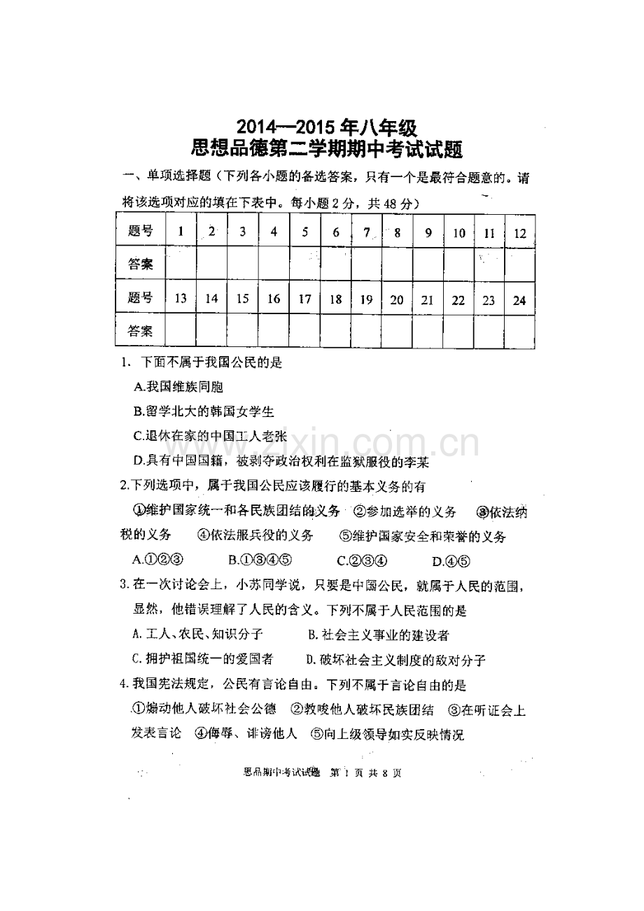 八年级政治下册期中检测试题3.doc_第1页