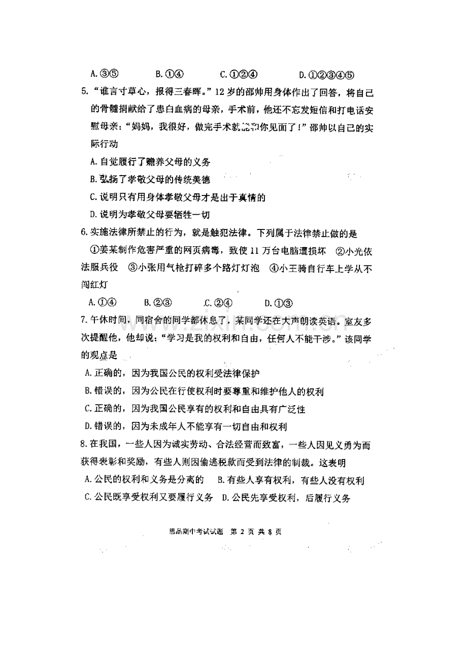 八年级政治下册期中检测试题3.doc_第2页