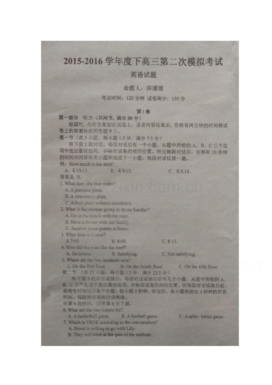 吉林省镇赉县2016届高三英语下册第二次模拟考试题.doc_第1页