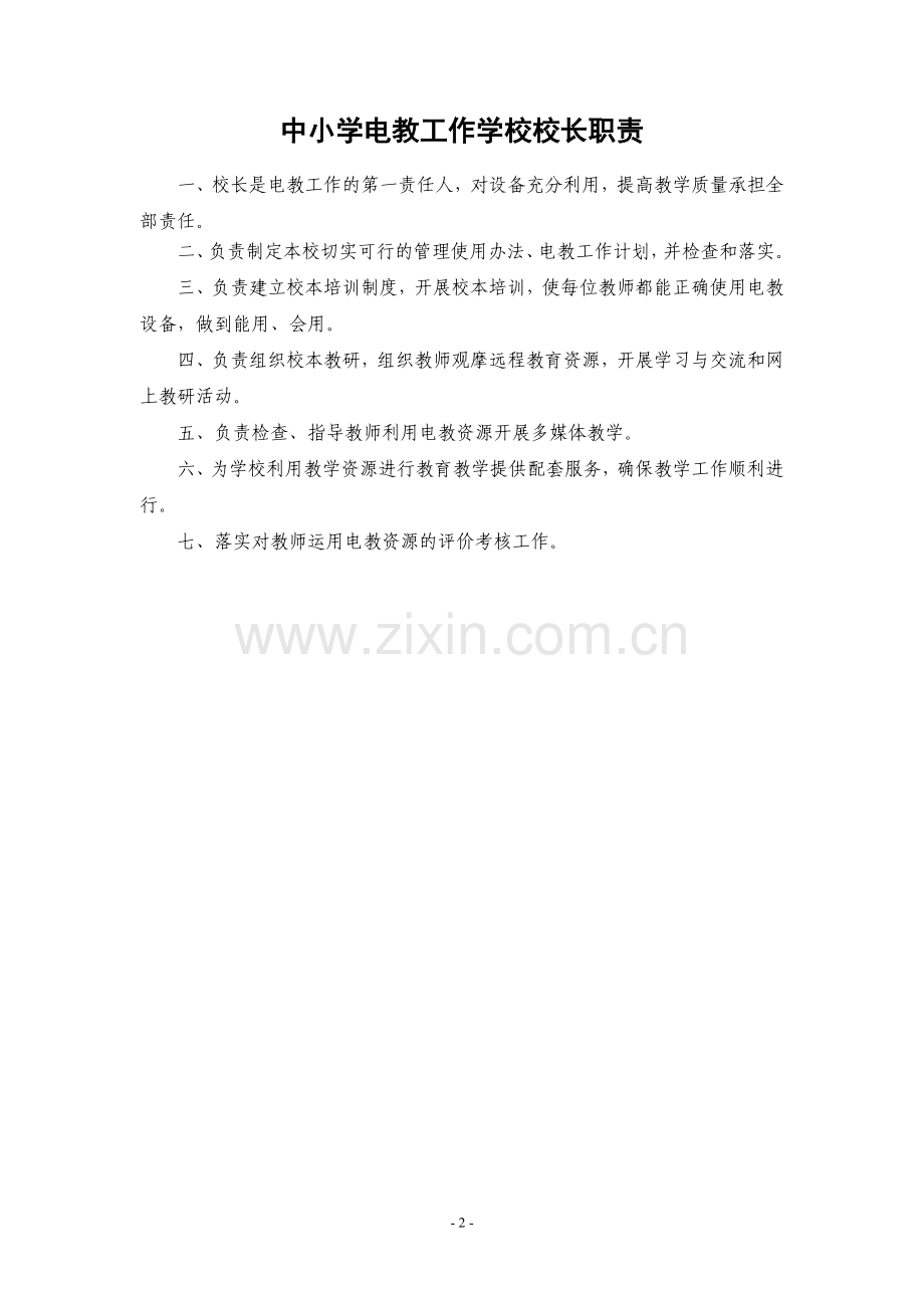 工作管理制度大全.doc_第2页