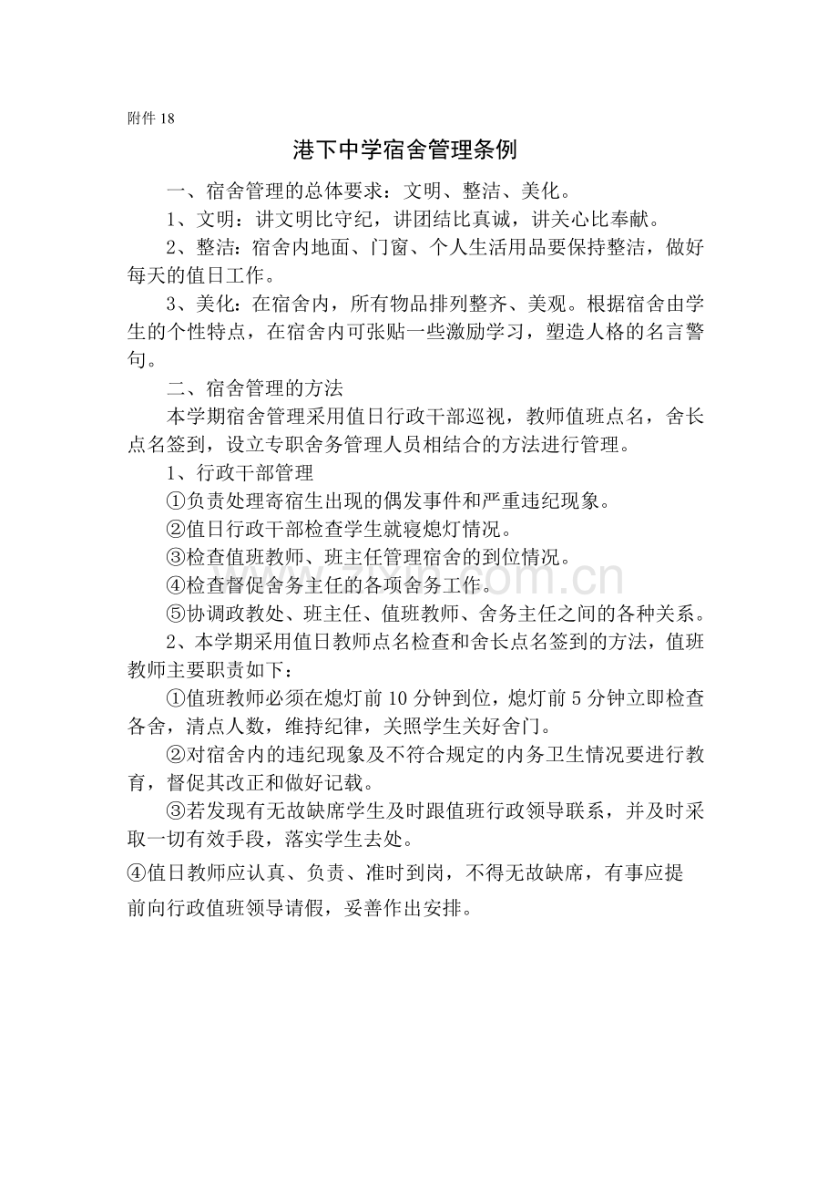 宿舍管理规定!.doc_第1页