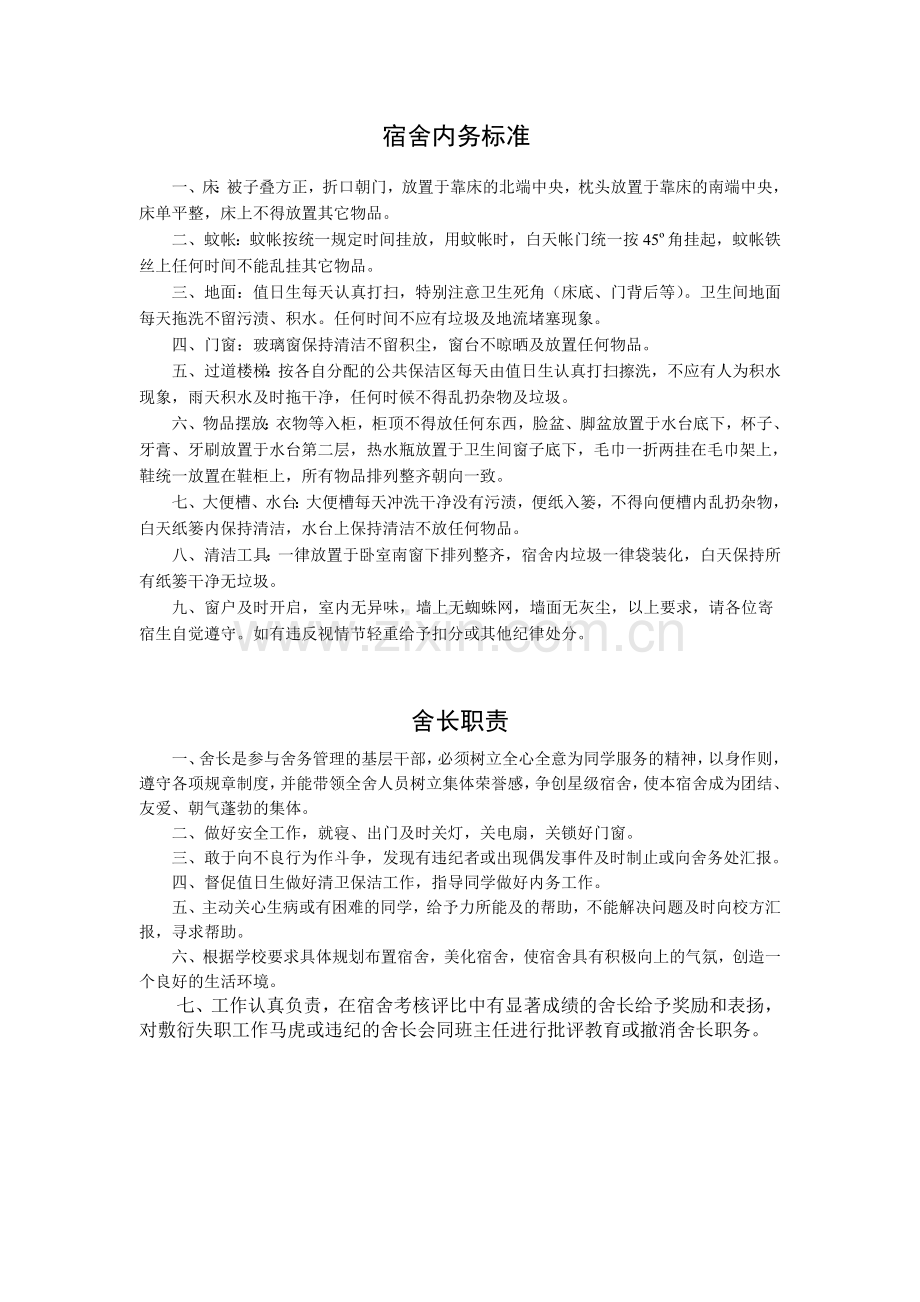 宿舍管理规定!.doc_第2页