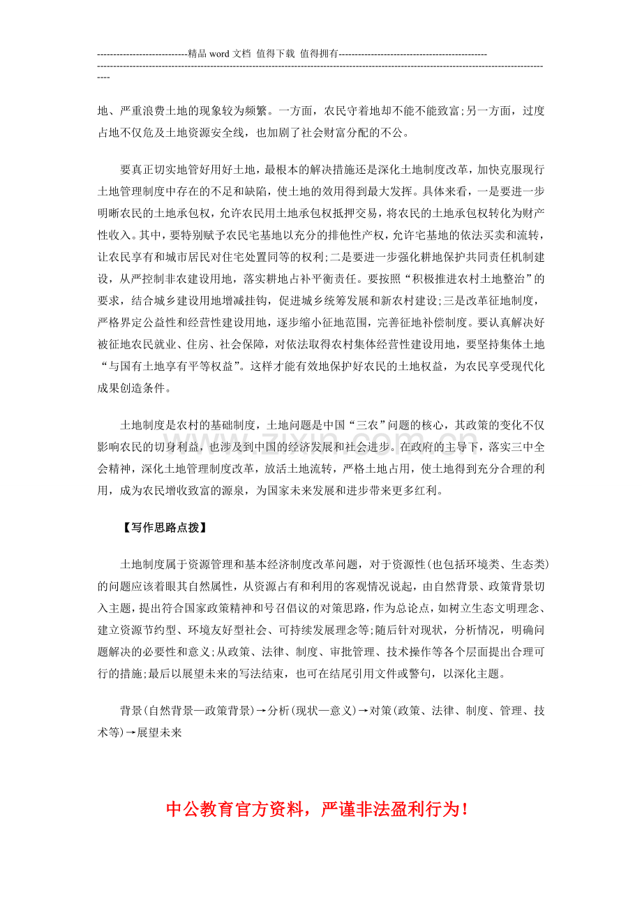 2014年吉林公务员考试报考基层职位必看申论范文：土地管理制度.doc_第2页