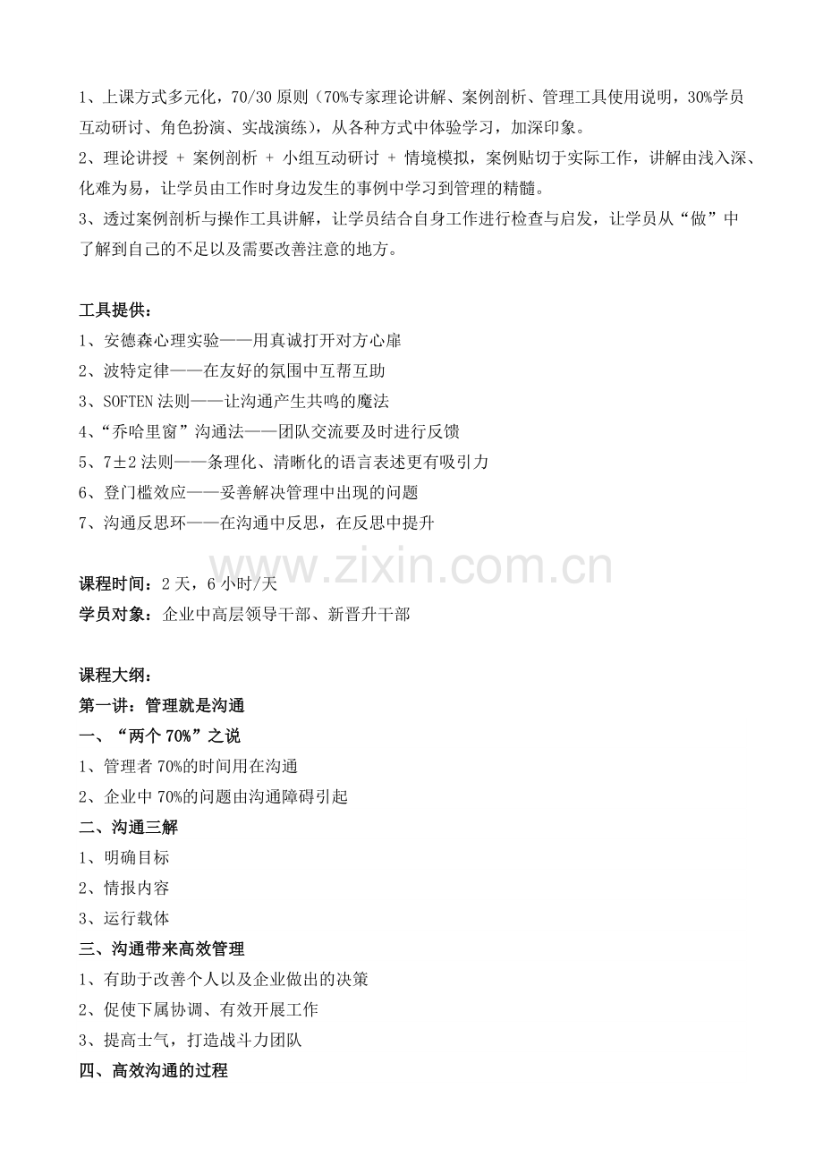03-高效管理沟通(2天).doc_第2页