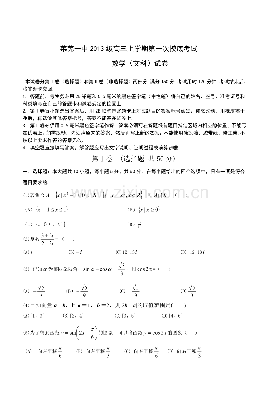 2016届高三数学上册第一次摸底考试试题1.doc_第1页